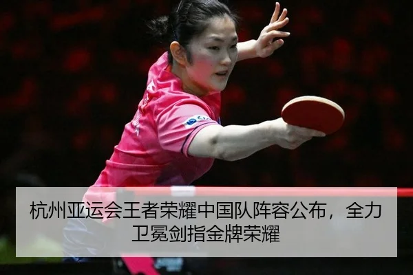 hang-zhou-ya-yun-hui-wang-zhe-rong-yao-zhong-guo-dui-zhen-rong-gong-bu-quan-li-wei-mian-jian-zhi-jin-pai-rong-yao-2-612.jpg
